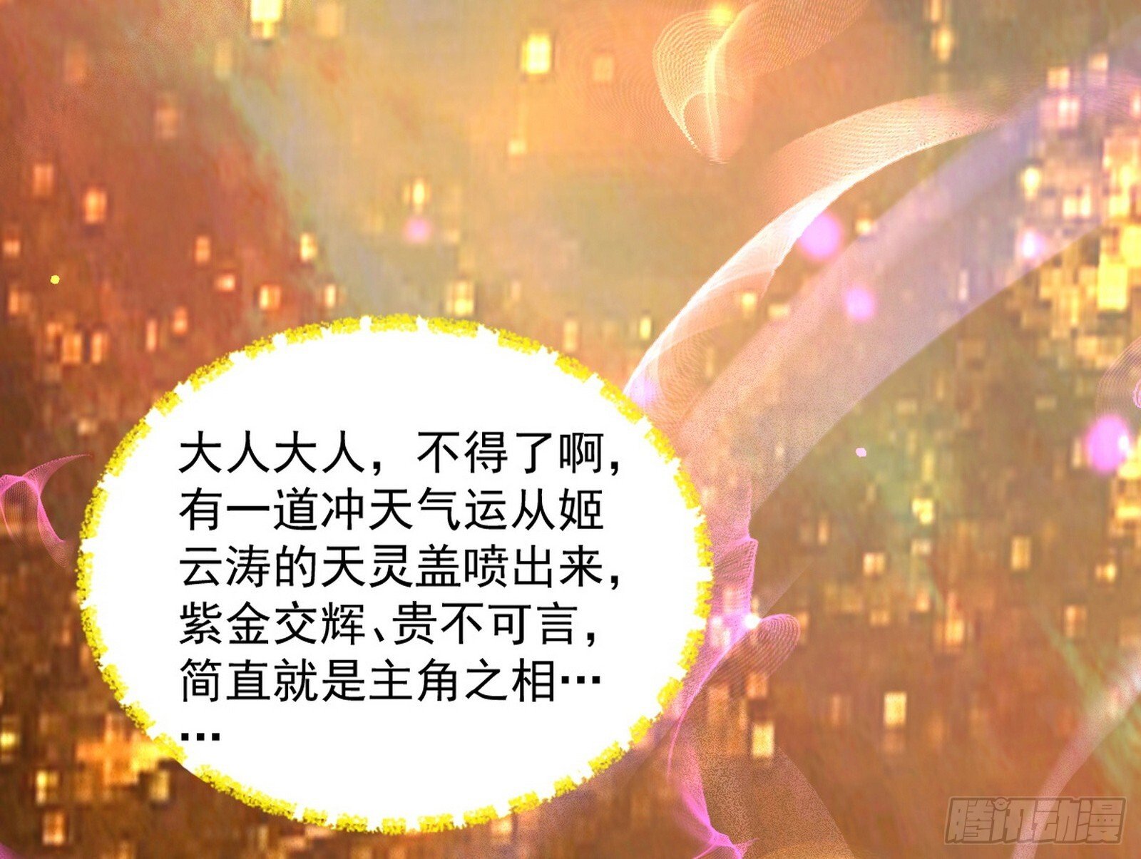 气运之子姬云涛112