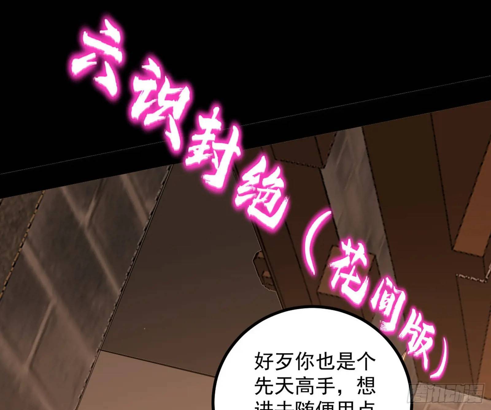 谢染的修行119