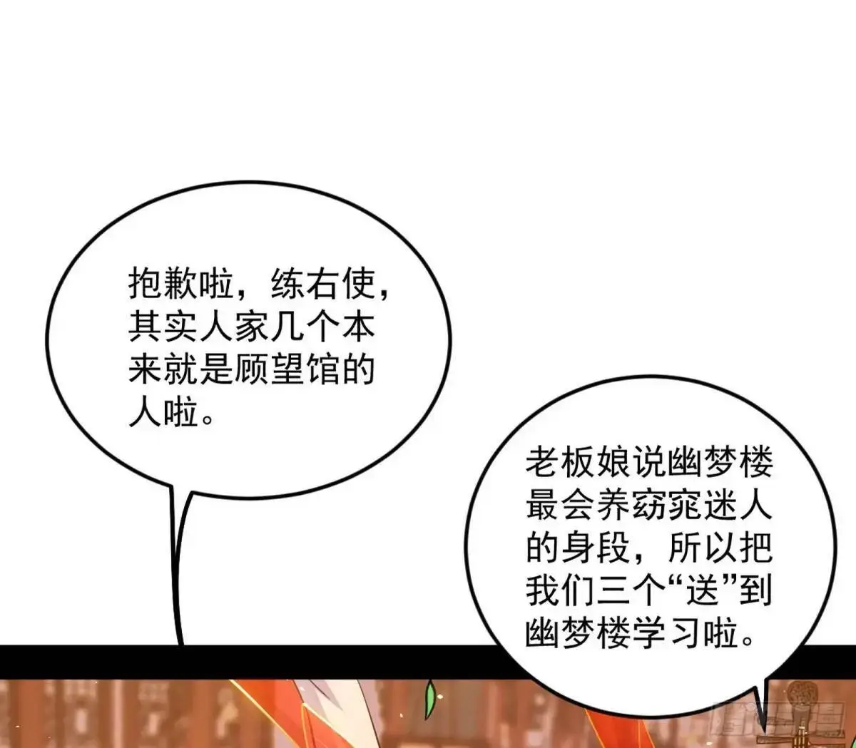 昔有佳人公孙氏118