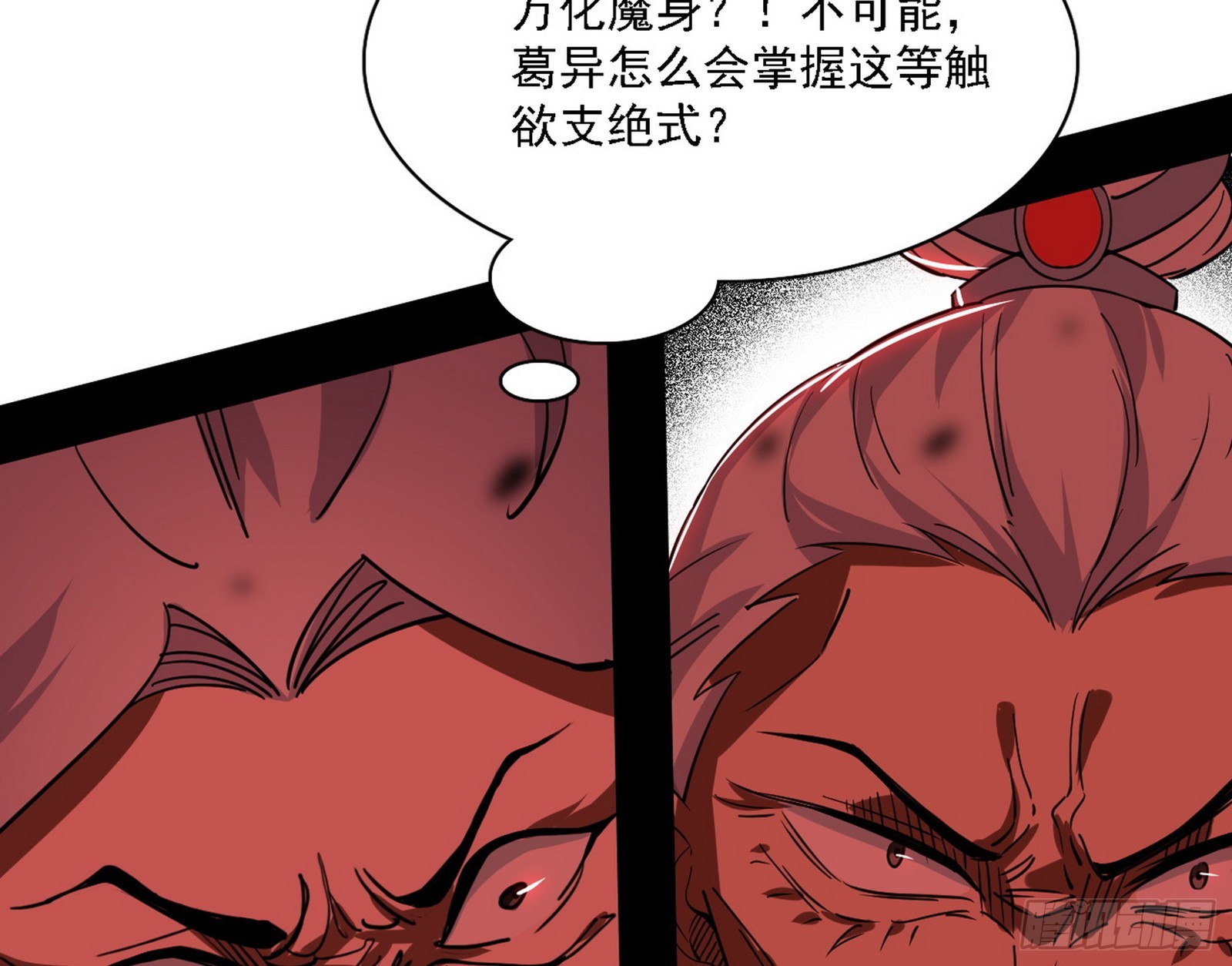 他不是葛异！129
