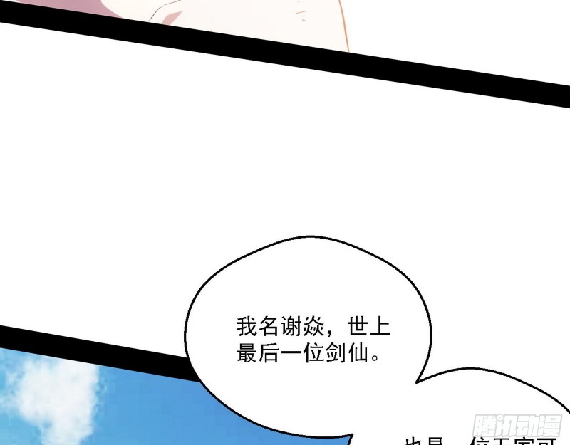 此世最后一位剑仙94