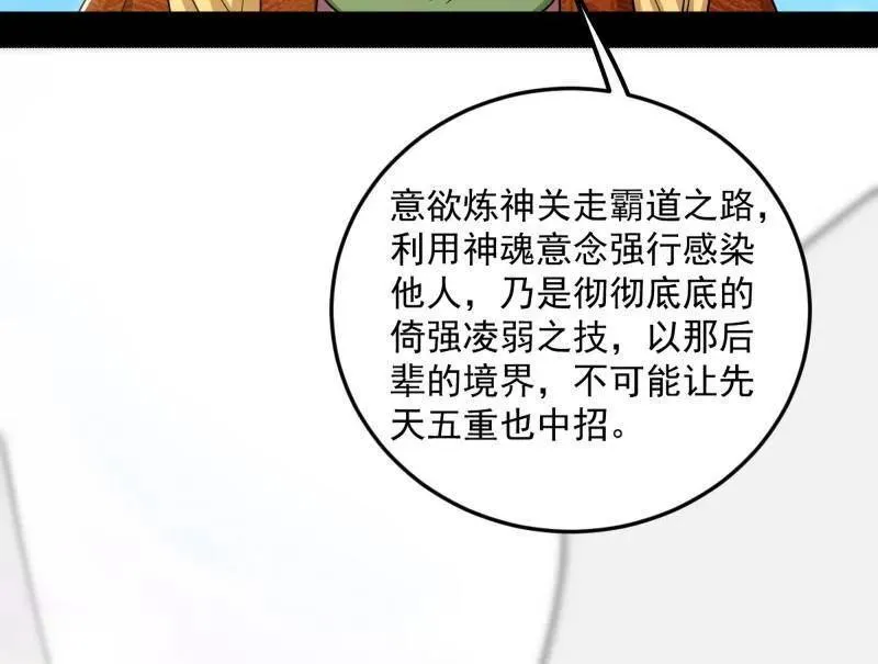 第457话 超大型幻魔天境带来的收获75