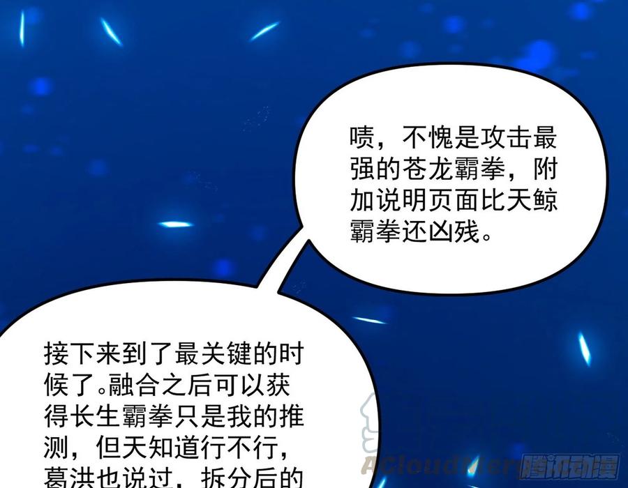 天鲸+涅槃+苍龙=长生？72