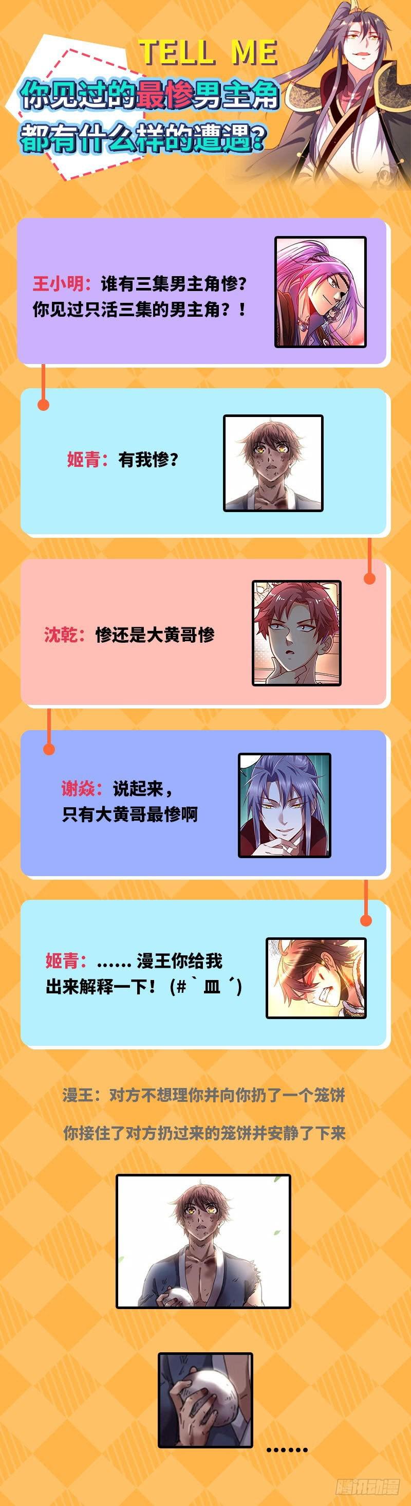 最惨男主181