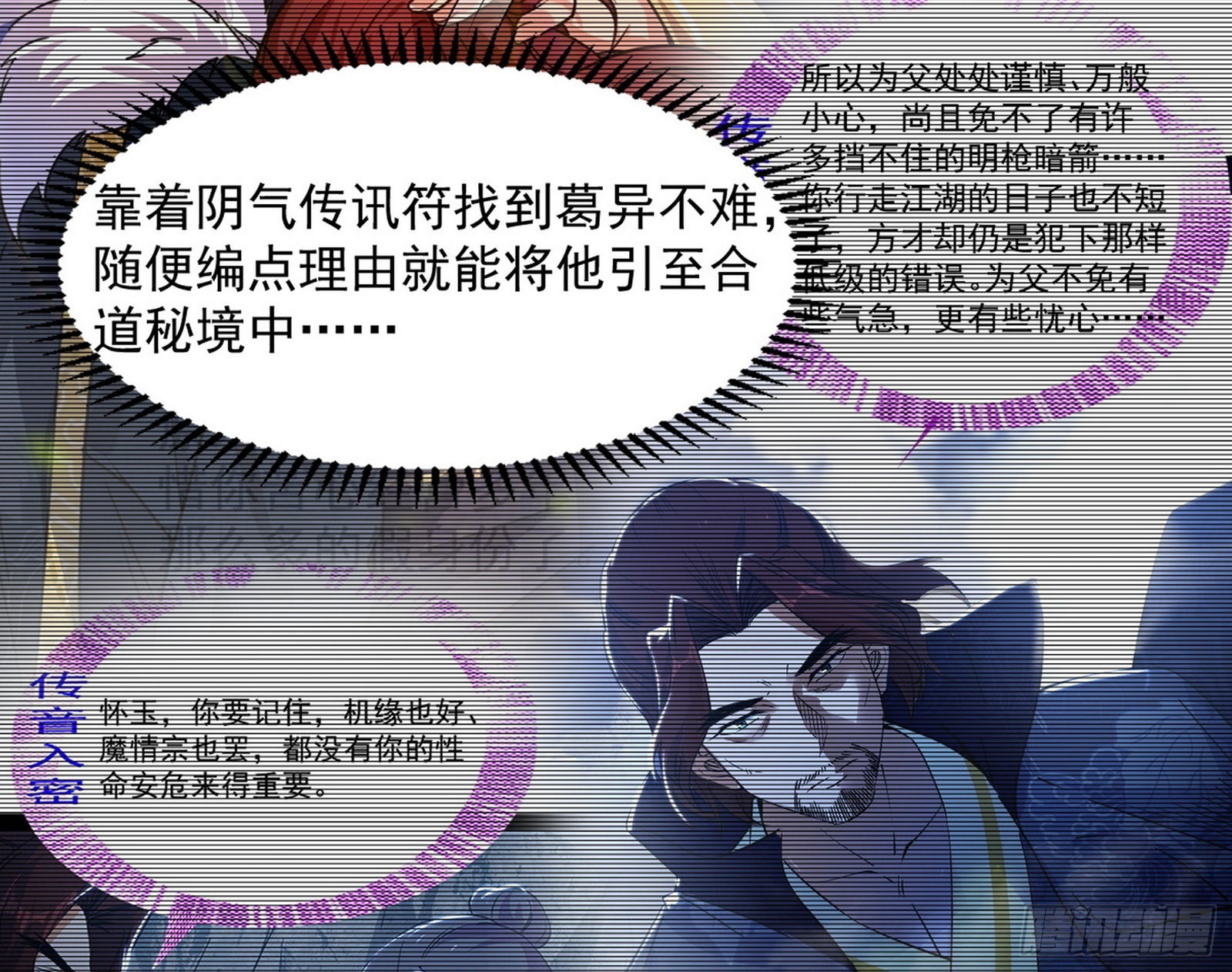 “葛怀玉”的真正来历50