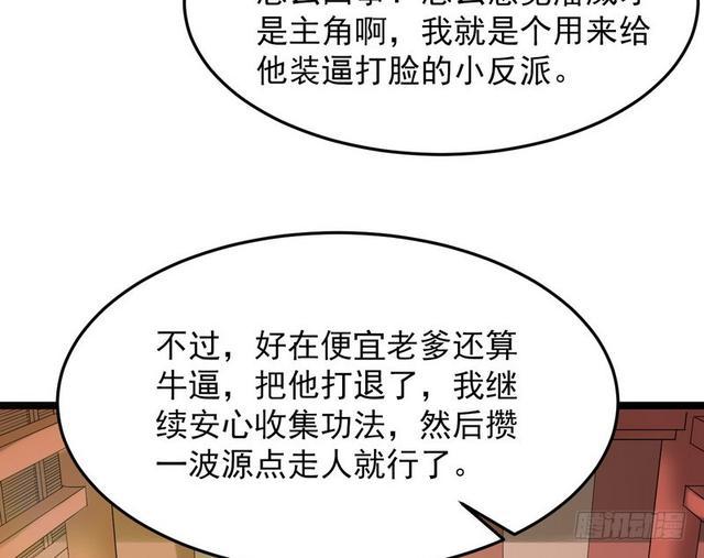 二次穿越，我是反派111