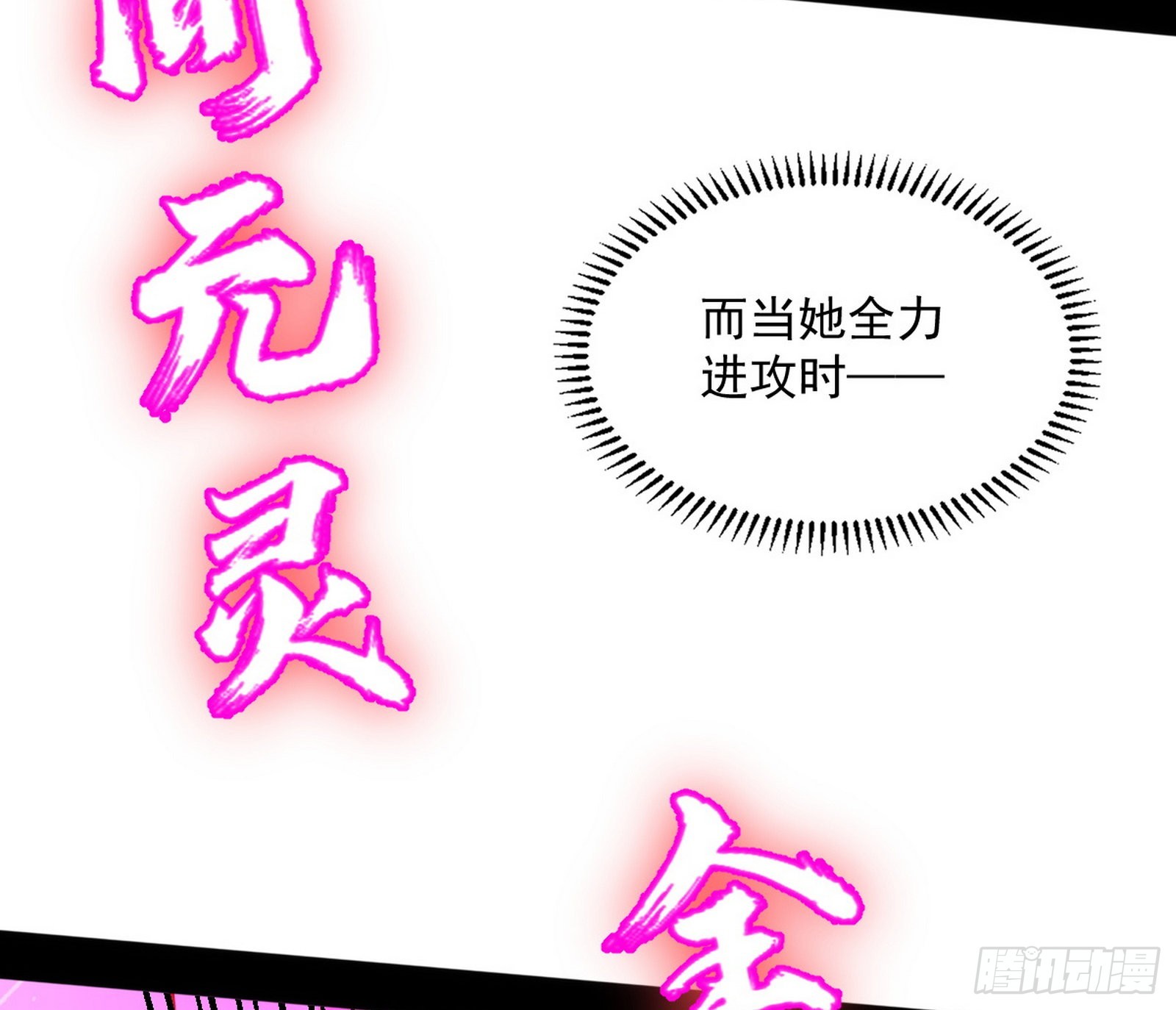 魔罗真功LV5与邪神元灵116