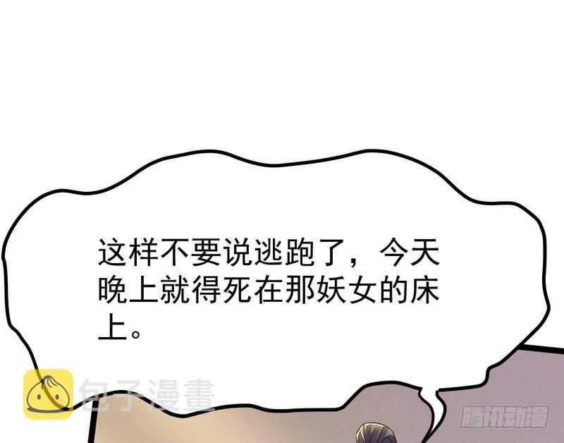 穿越了，掉进妖女窝138