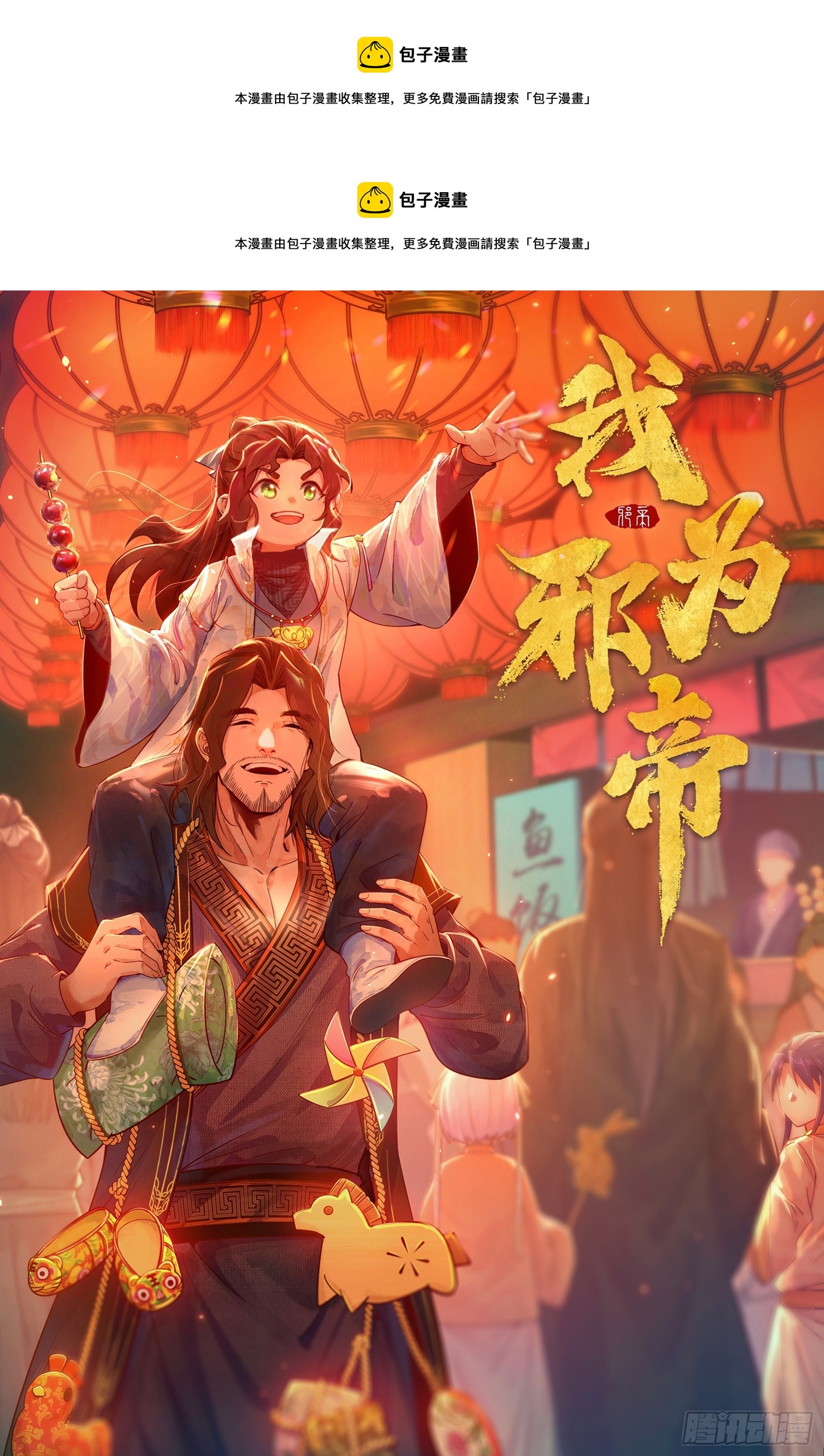冲啊！并肩子上0