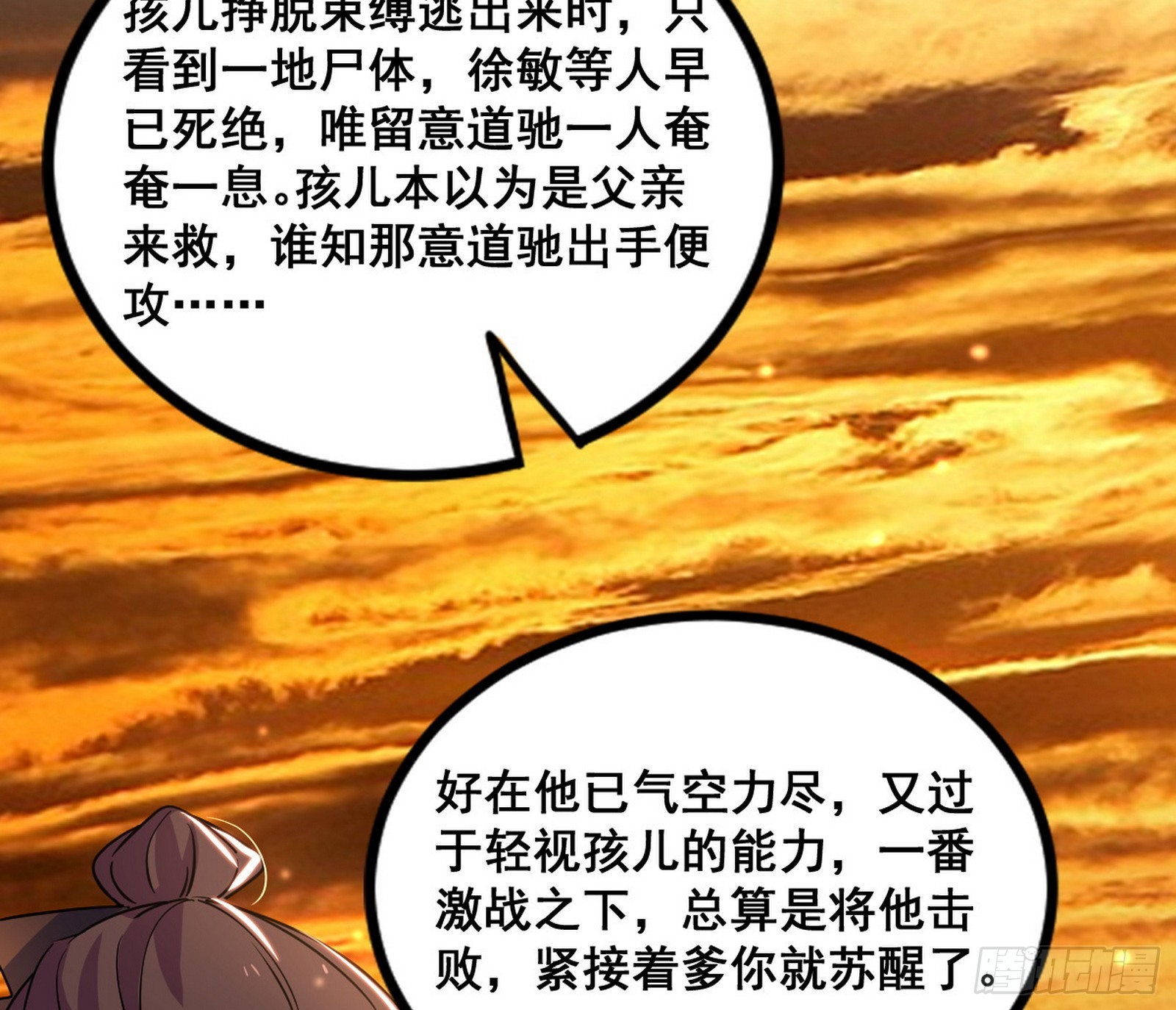 意道驰之死，一念之仁103