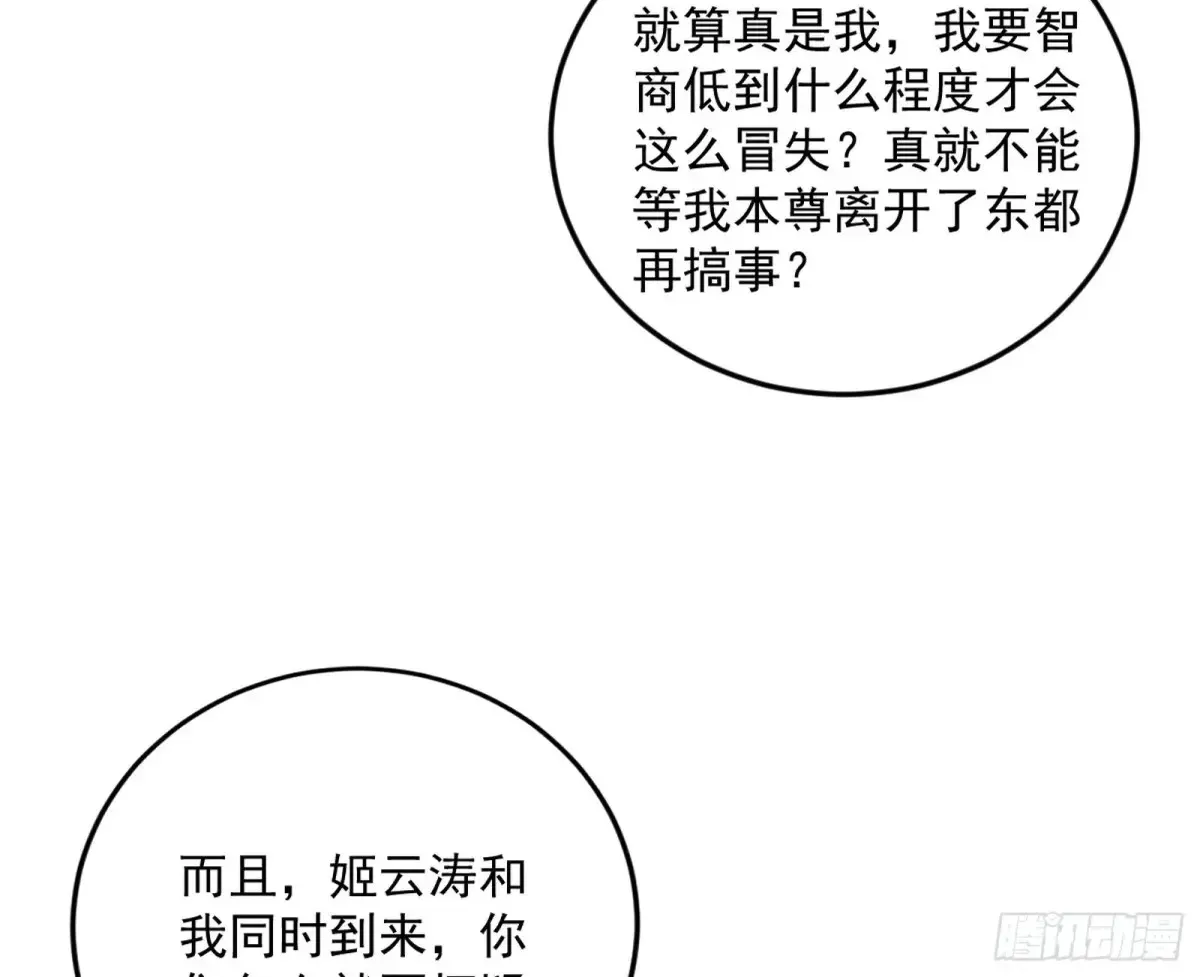 练绮罗的阳谋86