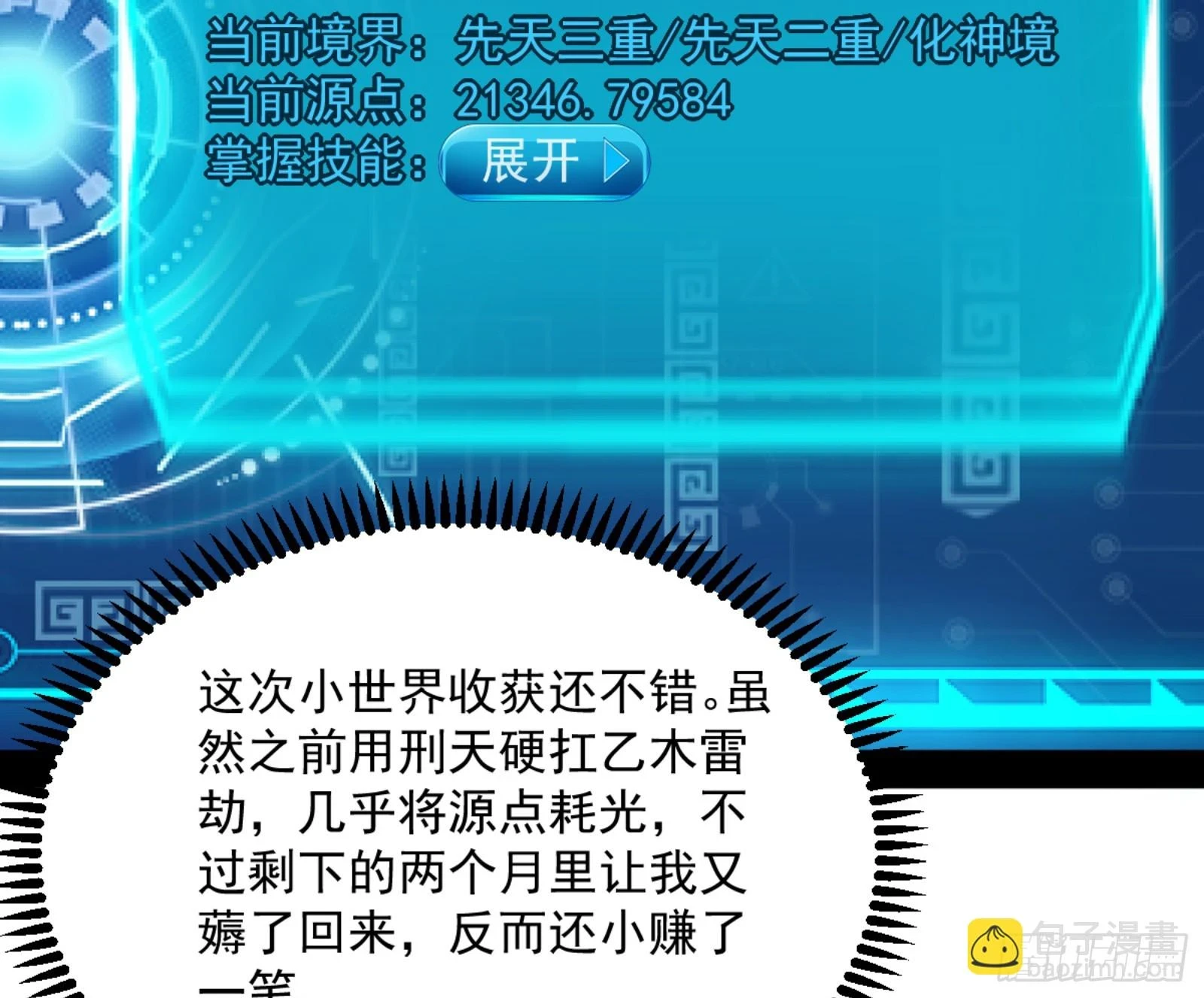主世界的剑之大道36