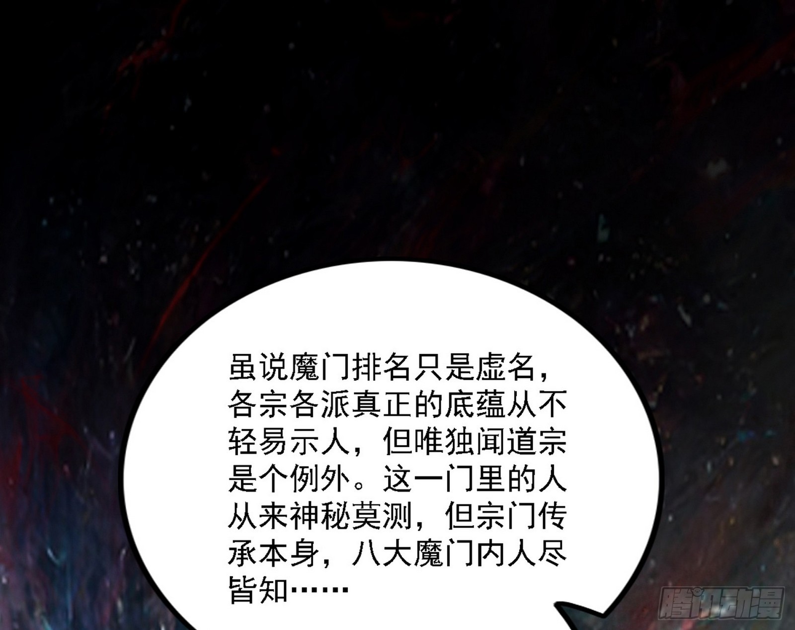 闻道宗天骄与极乐观弟子92