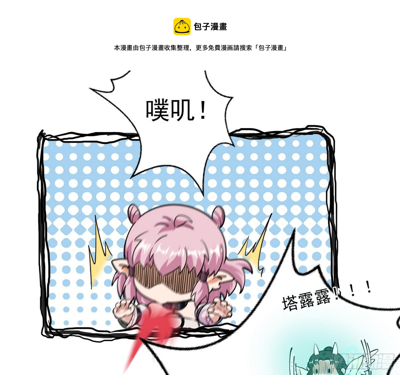 教练，我要学魔法！8