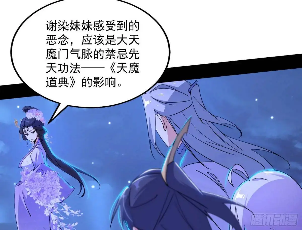 大天魔门秘辛28