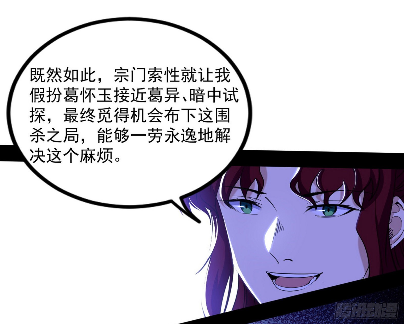 “葛怀玉”的真正来历133