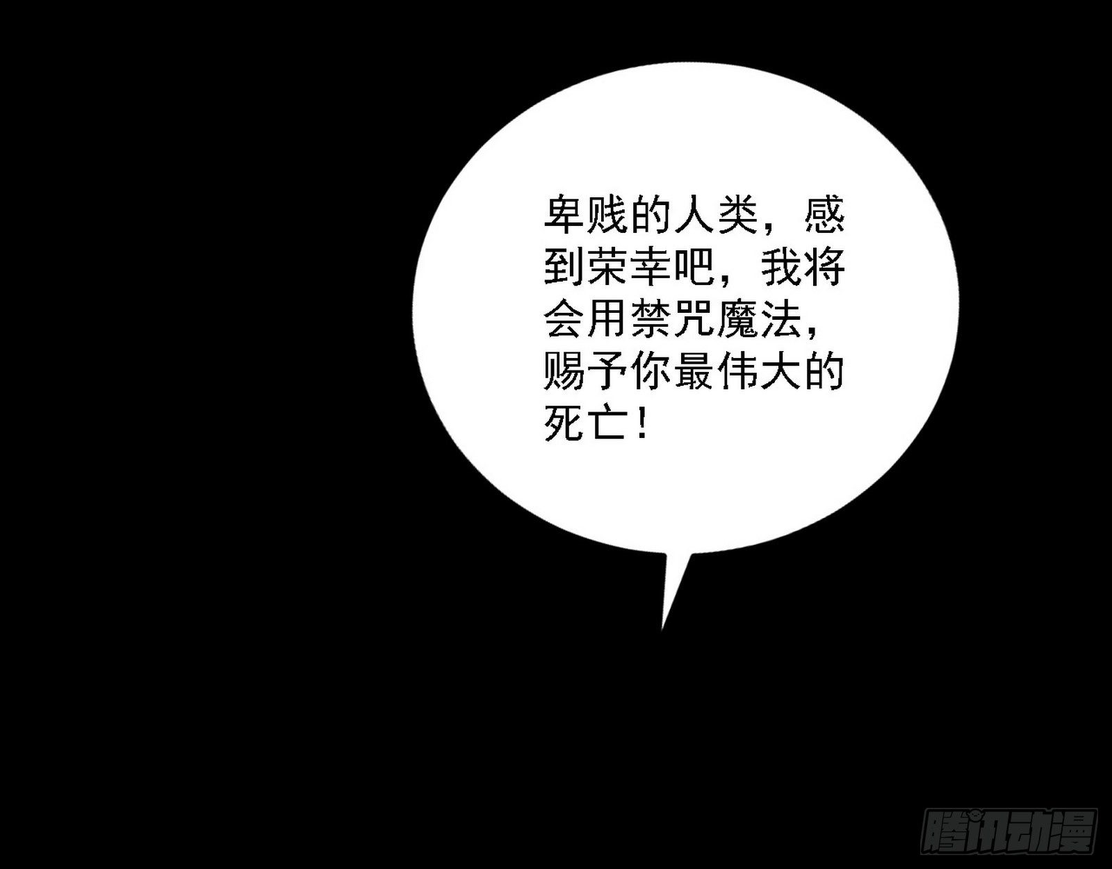 禁咒法师与禁魔之息33
