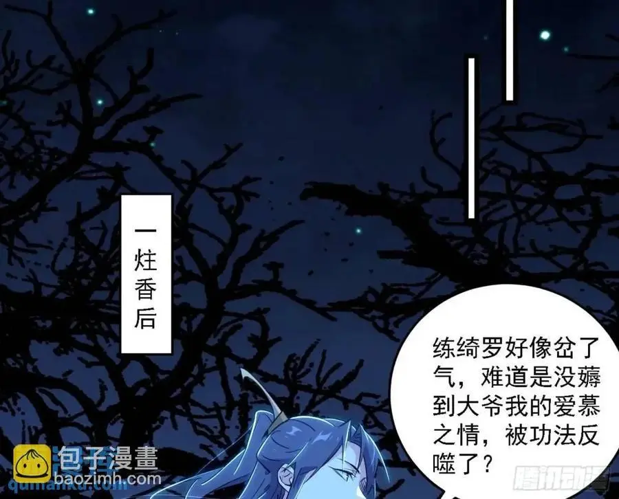 天魔道典入门与现世报17