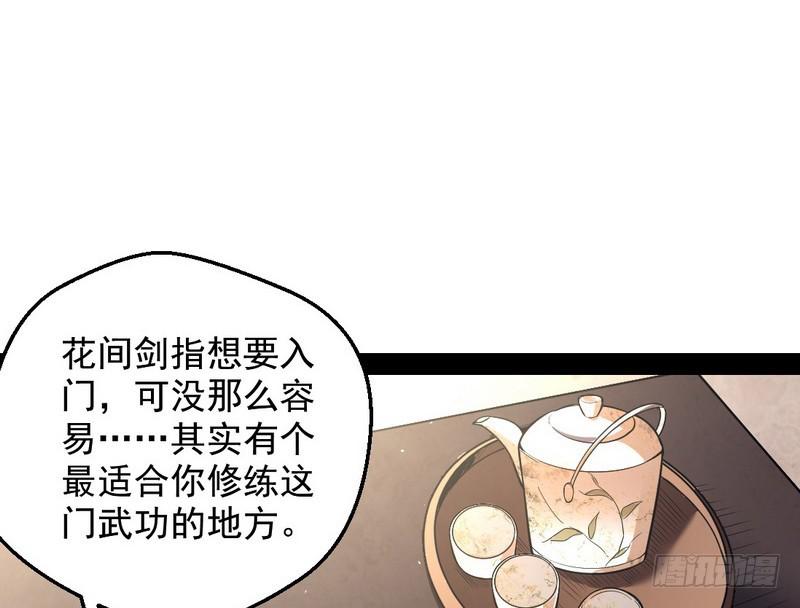 花间剑指79