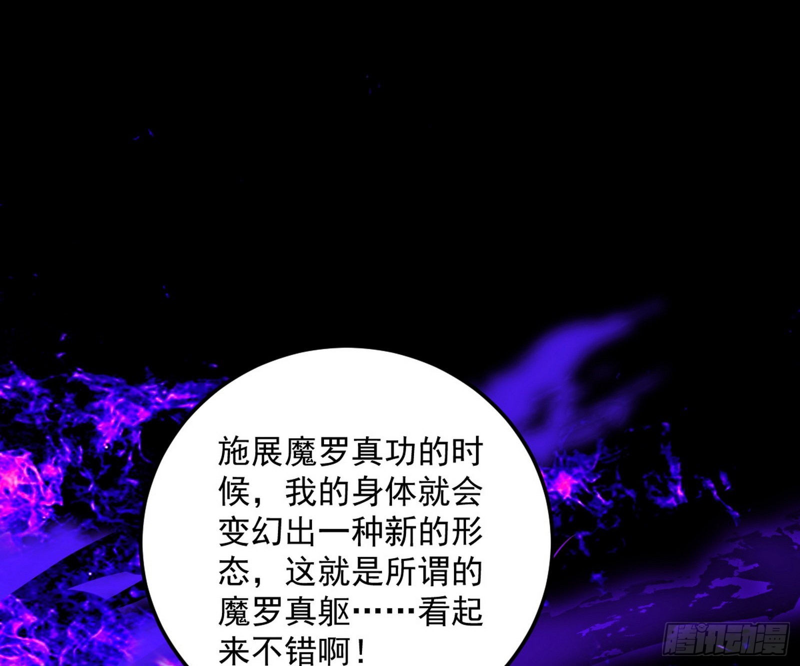 魔罗真功和先天三重126