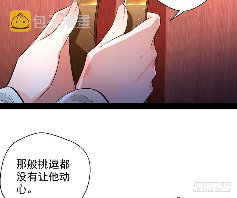 现在的妖女不好骗啊！91