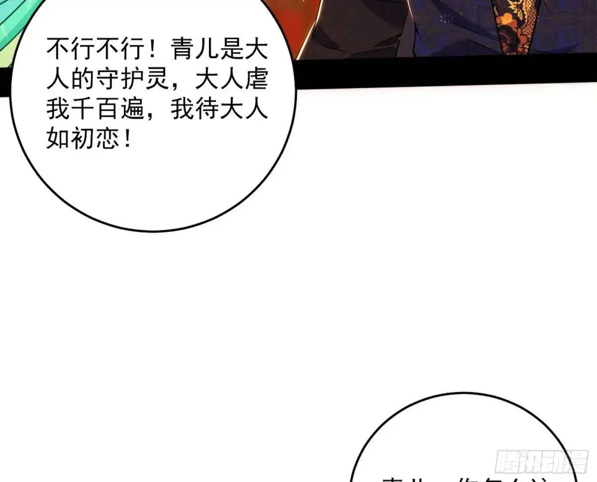 难搞的《天魔道典》86
