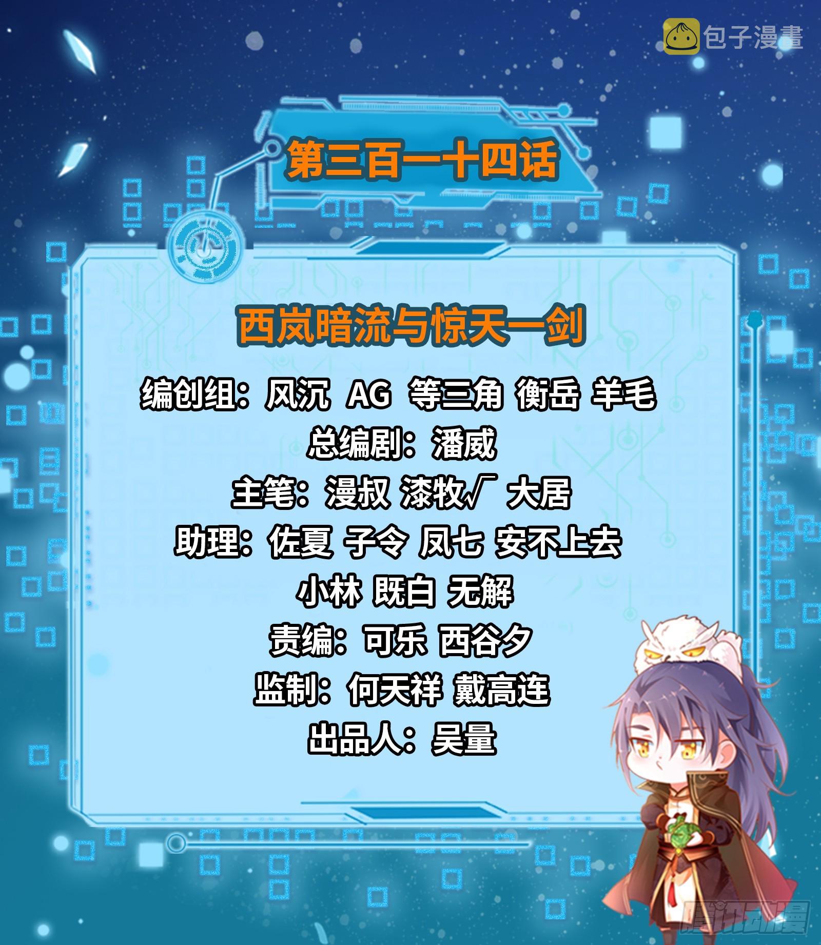 西岚暗流与惊天一剑1