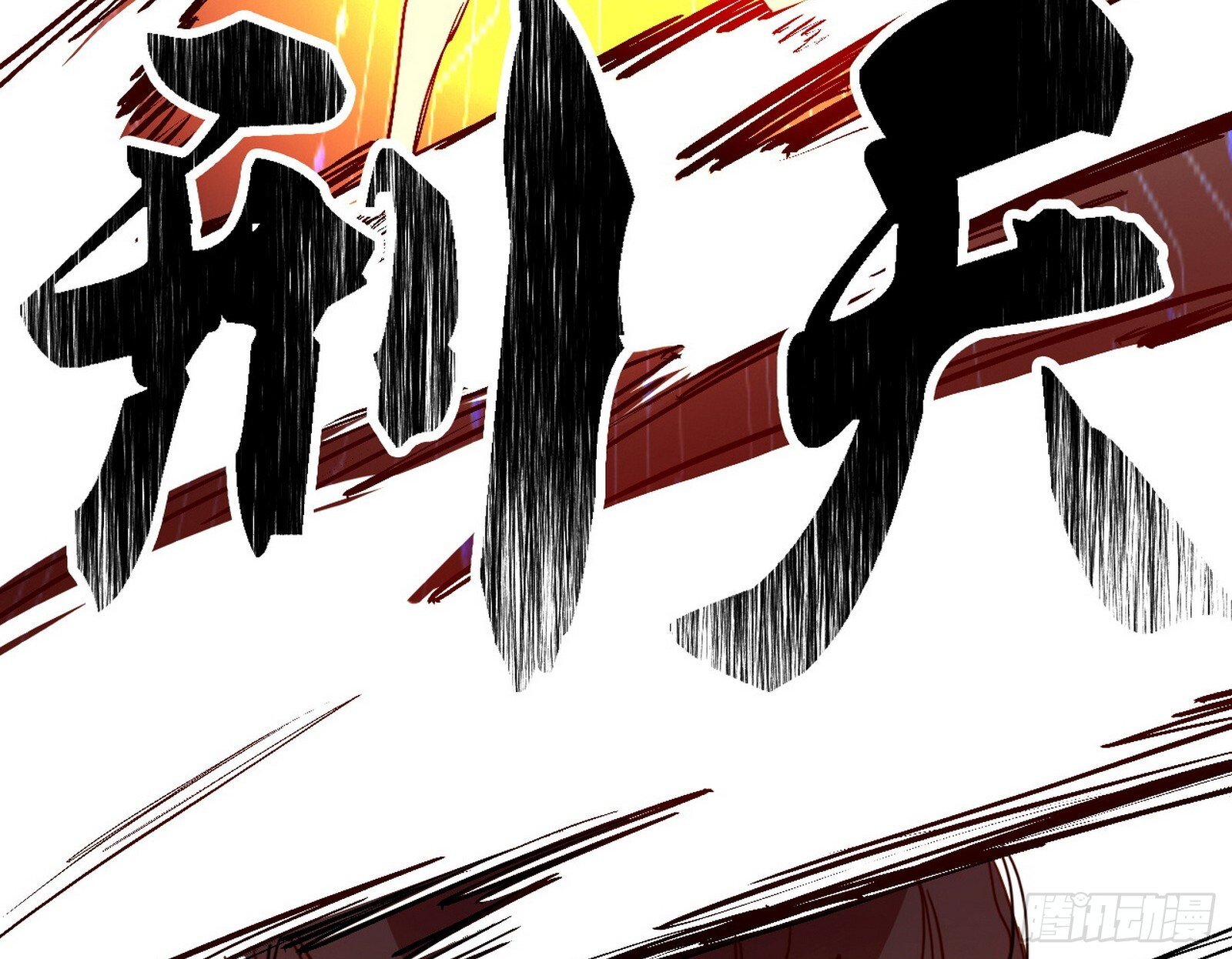 刑天+四重念火+长生霸拳=无敌32