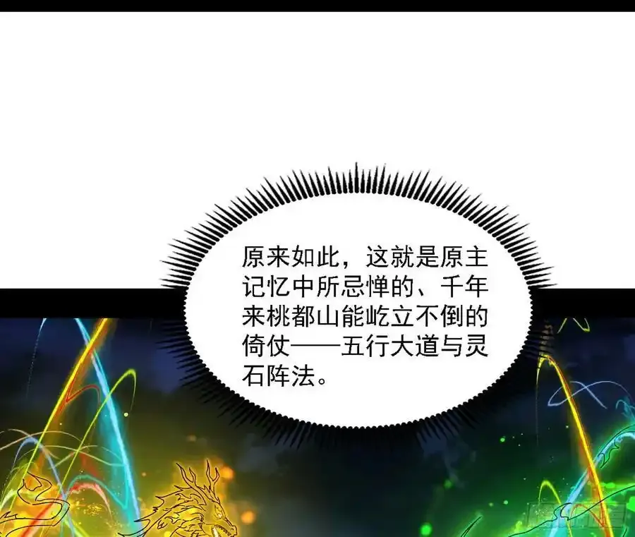 嚣张谢焱问剑桃都山77