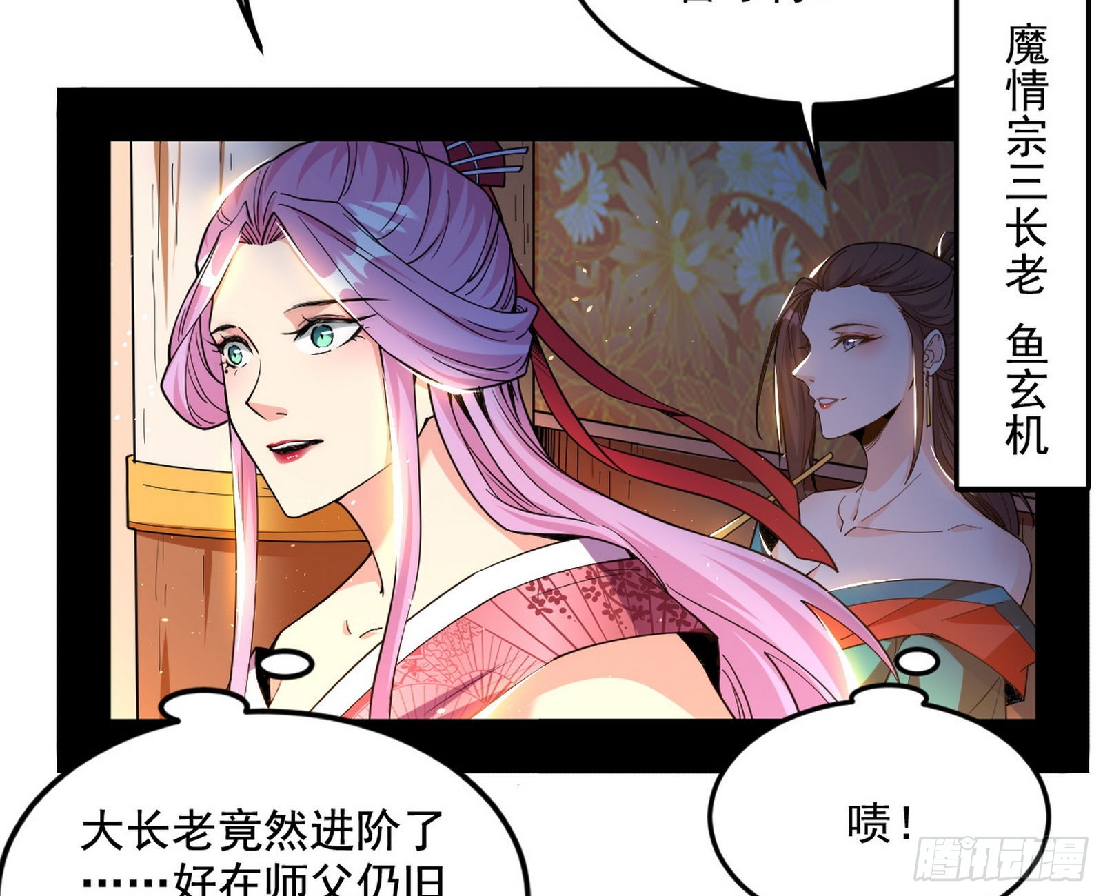 回到魔情宗7