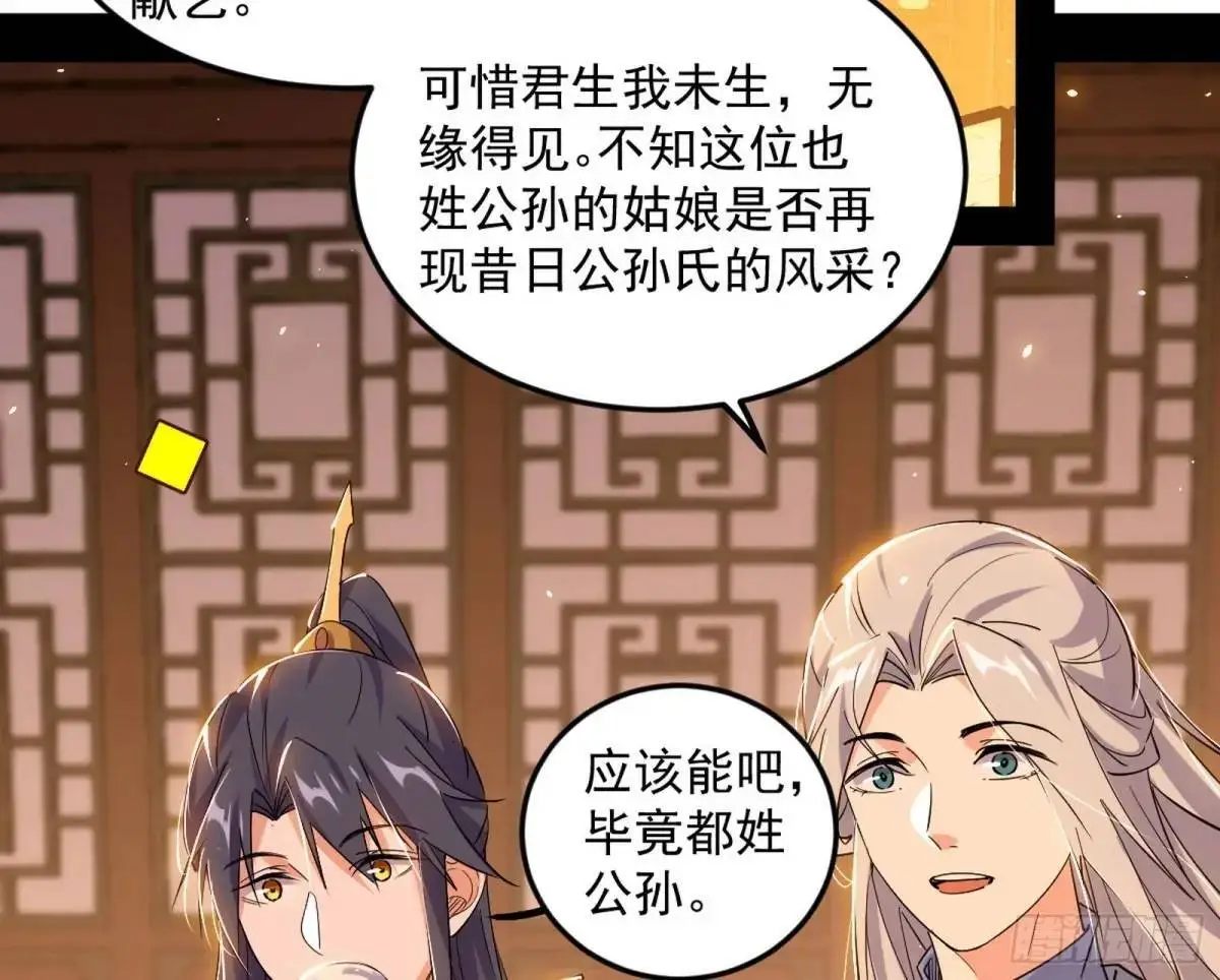 昔有佳人公孙氏142