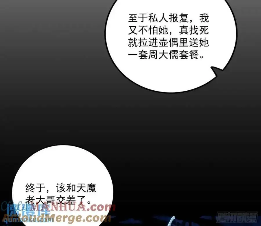 天魔道典入门与现世报20