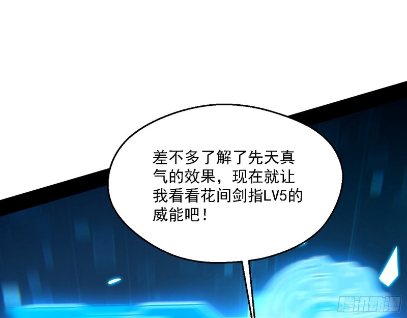 花间剑指LV5：剑生元灵46