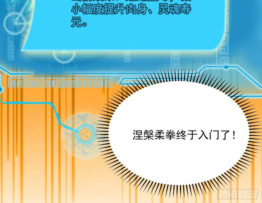 涅槃柔拳到手149