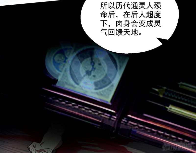 终于成为通灵人了50