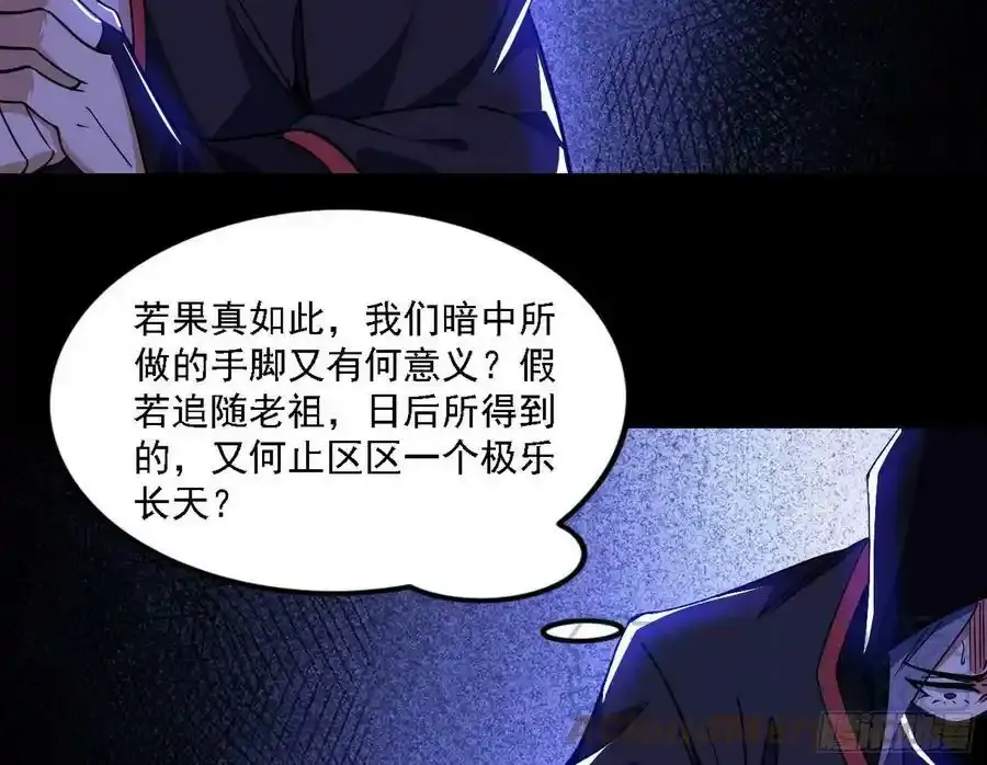 长生总坛，魔罗现踪116