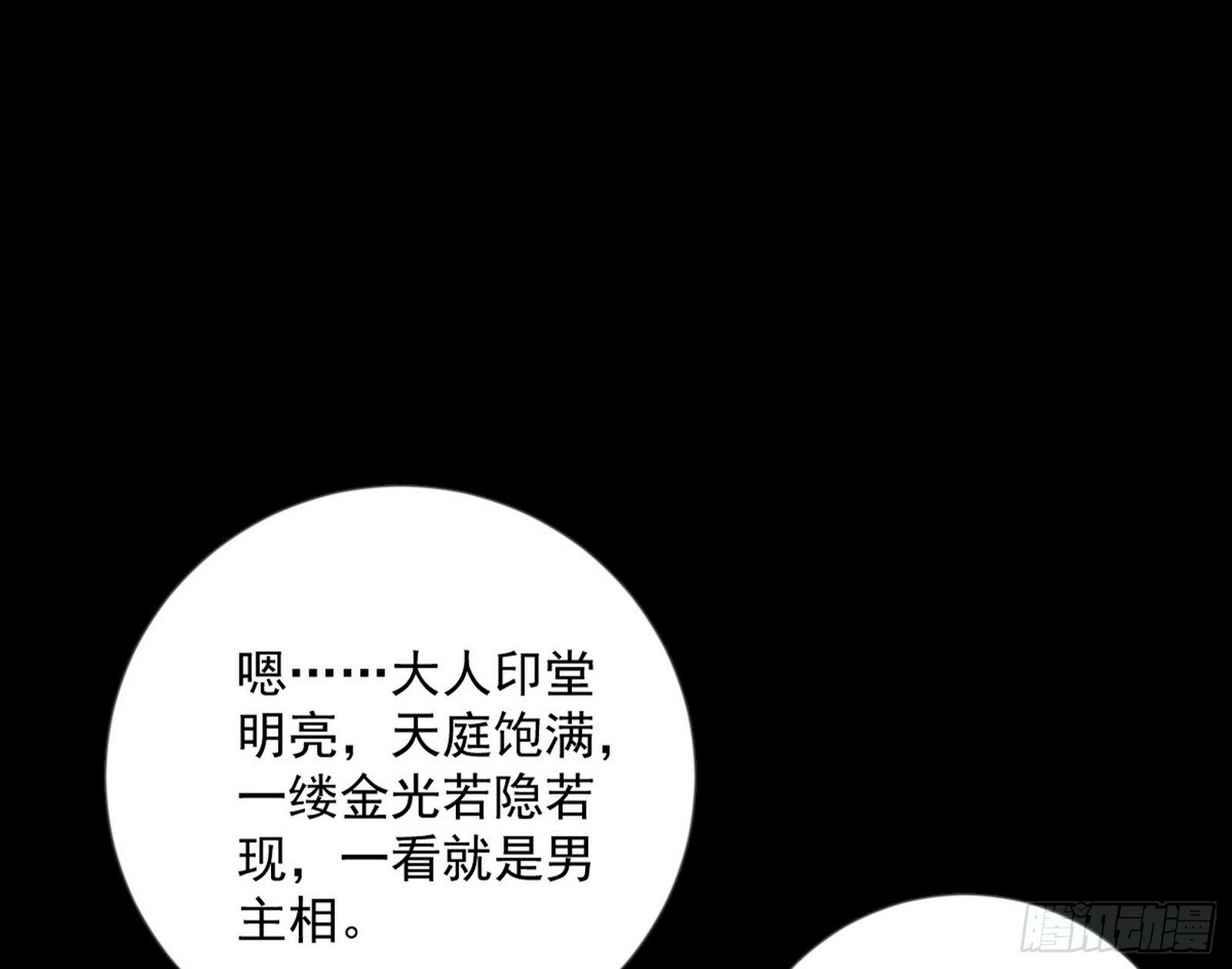 青儿望气术与媚冷说话了！2