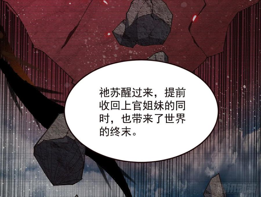 邪神真相，狼狈回归27