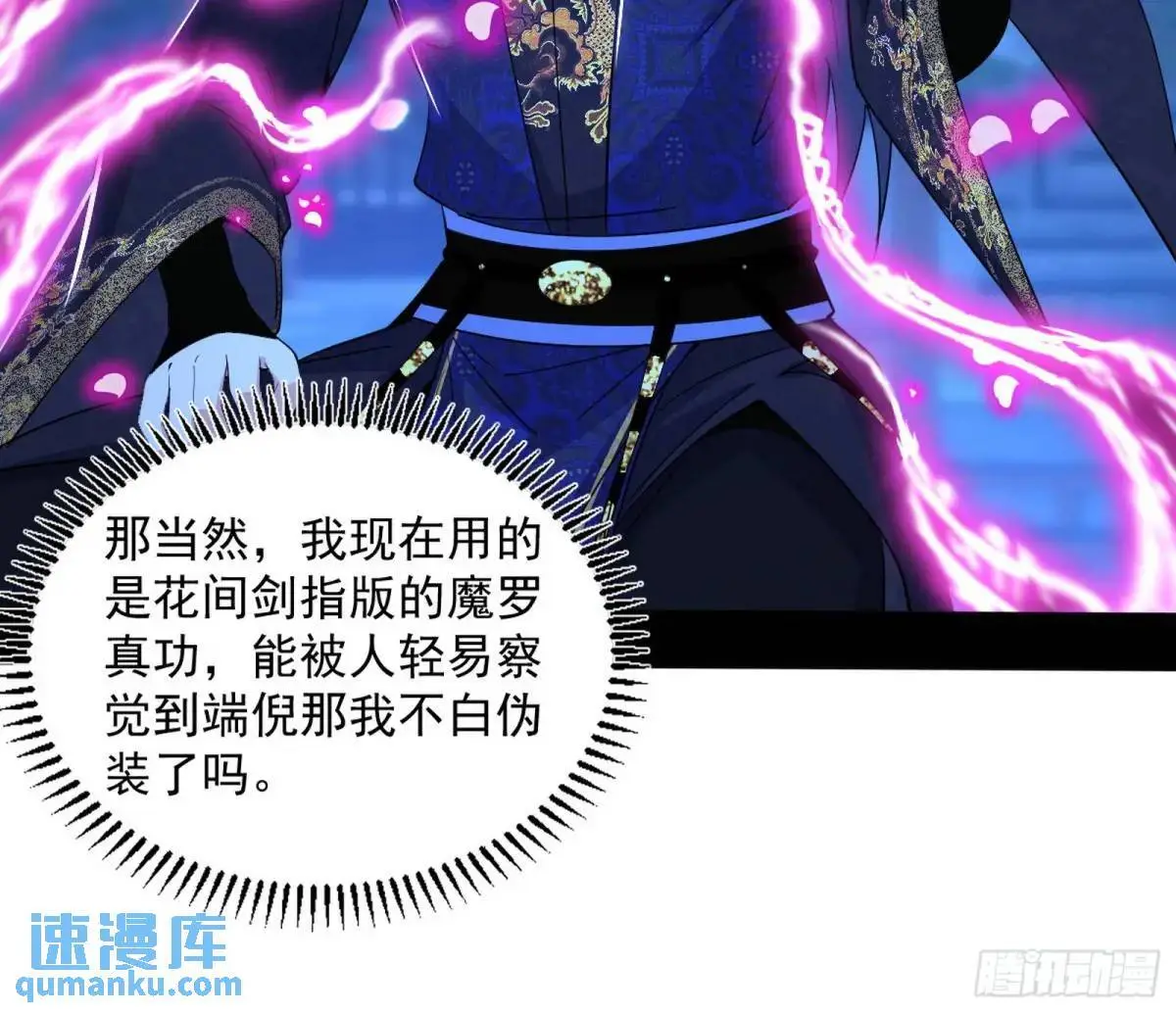 难搞的《天魔道典》34