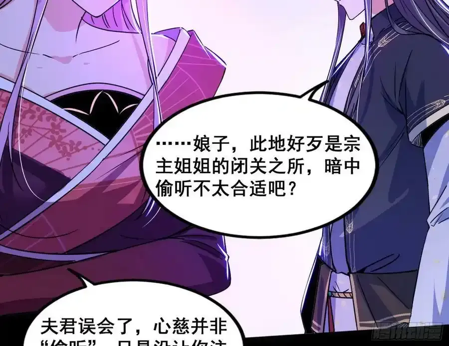 功法隐患与妖女的叮嘱86