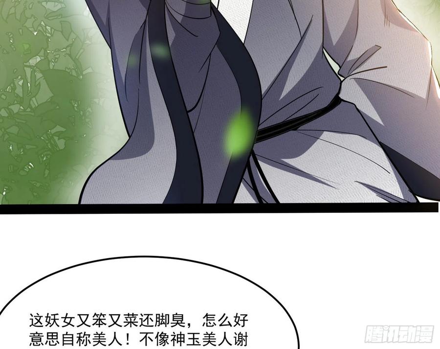 妖女的顾虑81