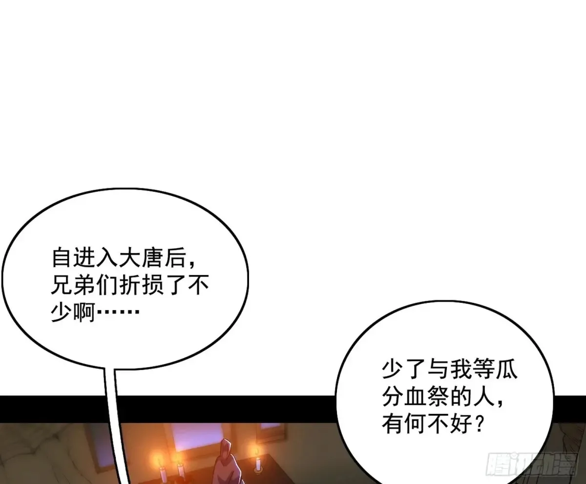 围杀假魔罗32