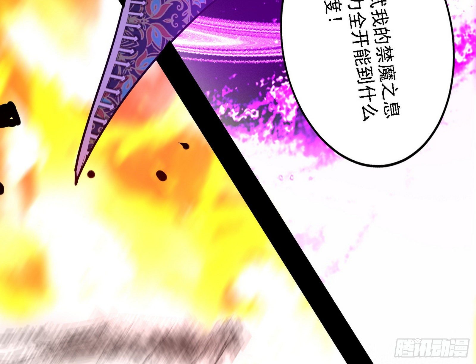 禁咒法师与禁魔之息107