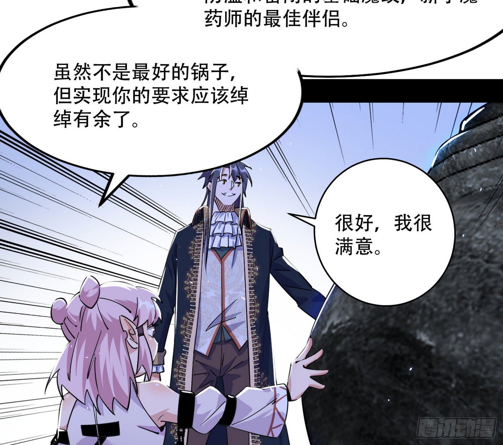 行藏败露与禁魔果51