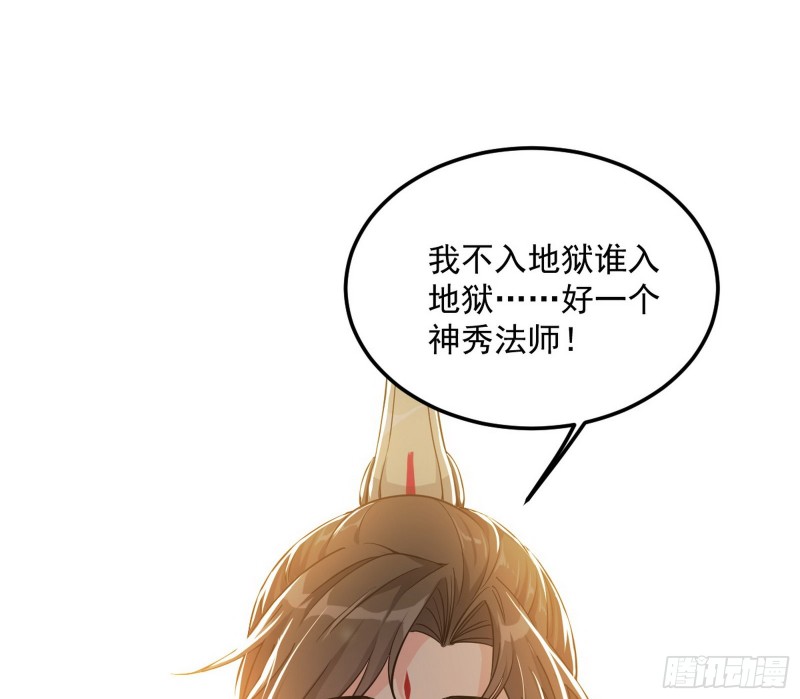 我不入地狱，谁入地狱119