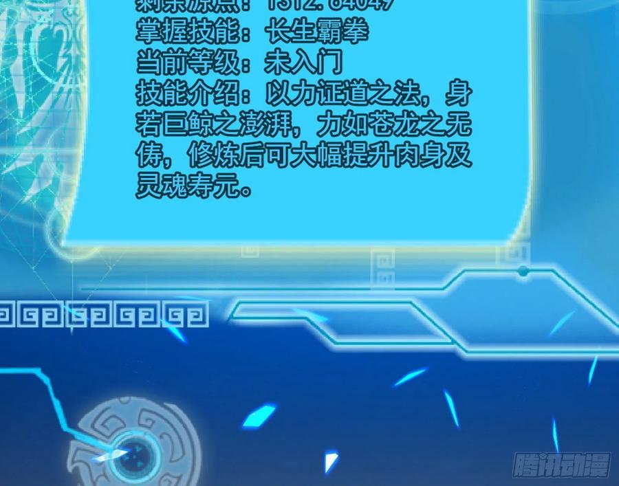天鲸+涅槃+苍龙=长生？91