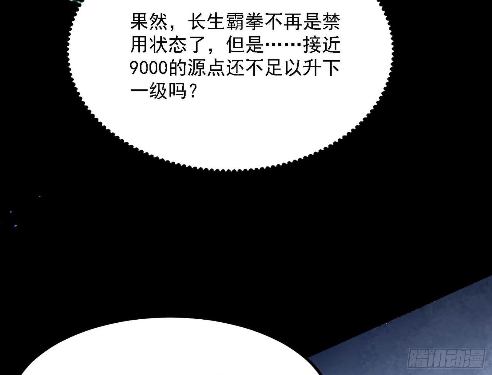 最强的长生霸拳58