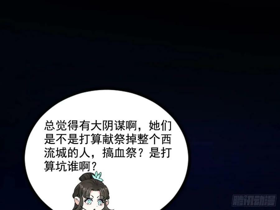 赤魉教的大秘密89
