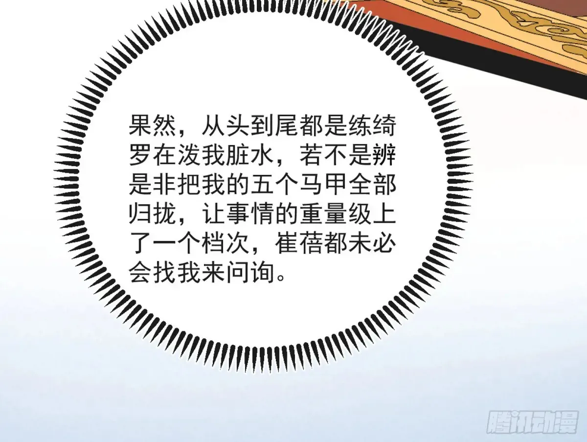 练绮罗的阳谋94