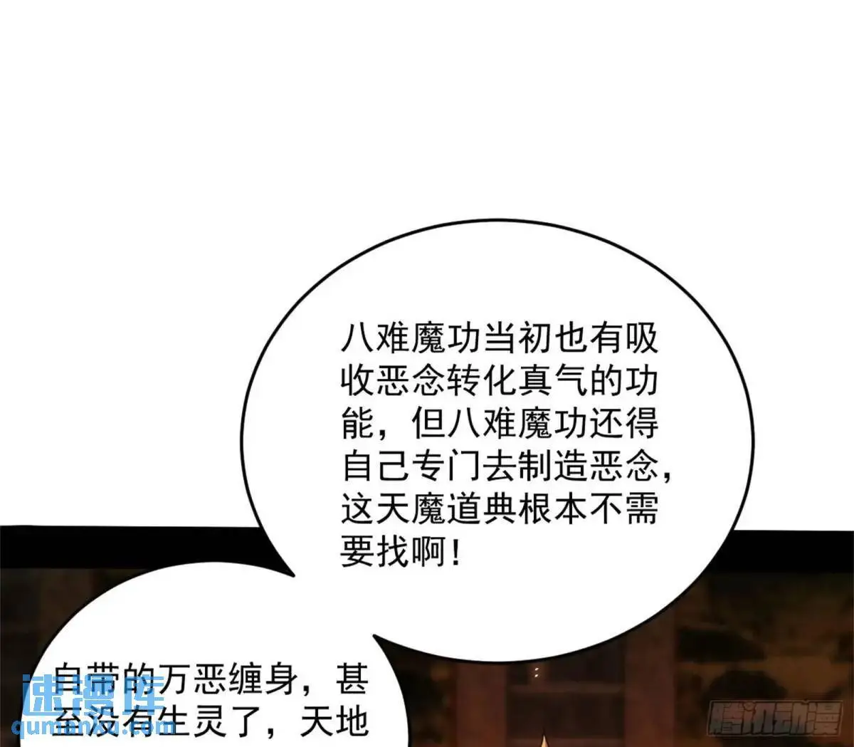 难搞的《天魔道典》51
